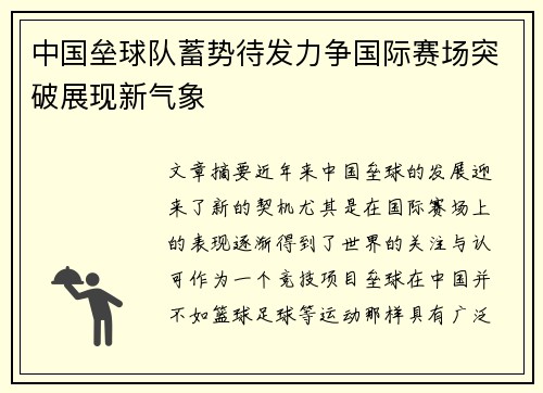 中国垒球队蓄势待发力争国际赛场突破展现新气象
