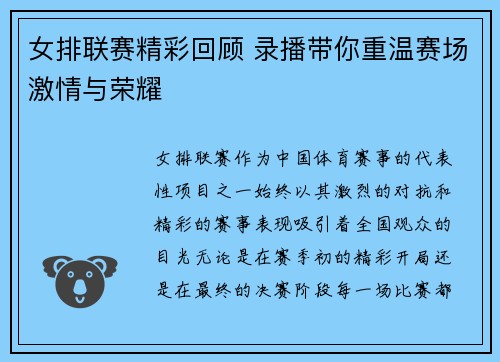 女排联赛精彩回顾 录播带你重温赛场激情与荣耀