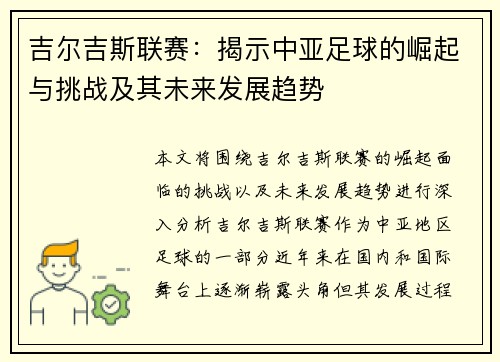 吉尔吉斯联赛：揭示中亚足球的崛起与挑战及其未来发展趋势