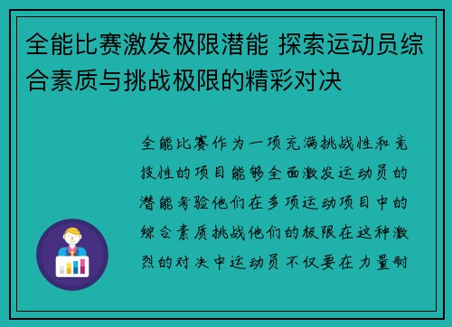 全能比赛激发极限潜能 探索运动员综合素质与挑战极限的精彩对决