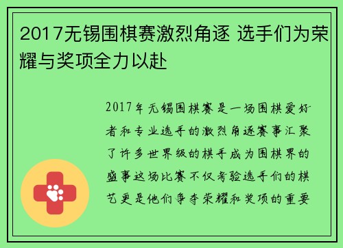 2017无锡围棋赛激烈角逐 选手们为荣耀与奖项全力以赴