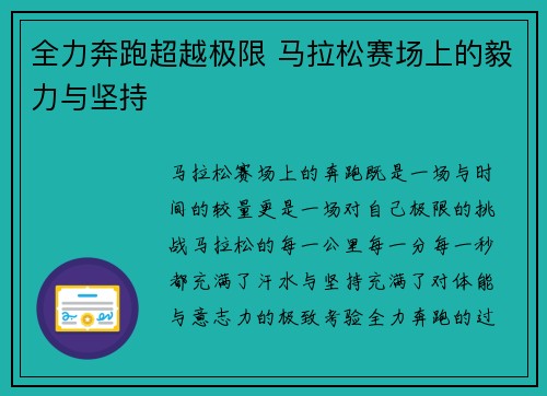 全力奔跑超越极限 马拉松赛场上的毅力与坚持