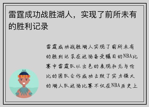 雷霆成功战胜湖人，实现了前所未有的胜利记录