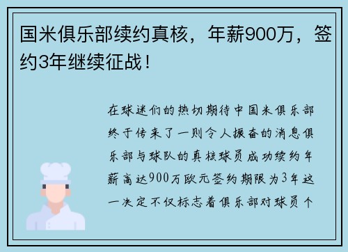 国米俱乐部续约真核，年薪900万，签约3年继续征战！