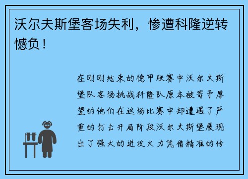 沃尔夫斯堡客场失利，惨遭科隆逆转憾负！